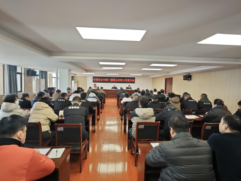 坚定信心  迎难而上   为实现公司高质量发展而努力奋斗